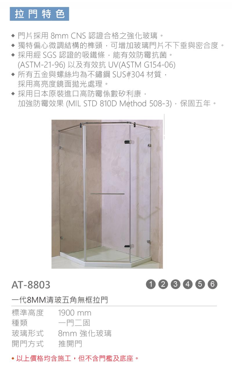 【大巨光】100公分 一代8MM清玻L型無框拉門 AT-8803 推開門 一門二固|大巨光購物城